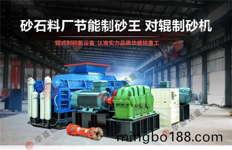 對(dui)輥製(zhi)砂機(ji)